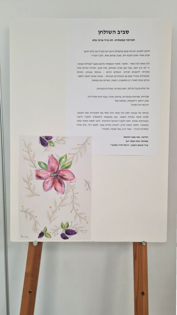 התערוכה סביב השולחן - אוצרות נועה עמבר רגב